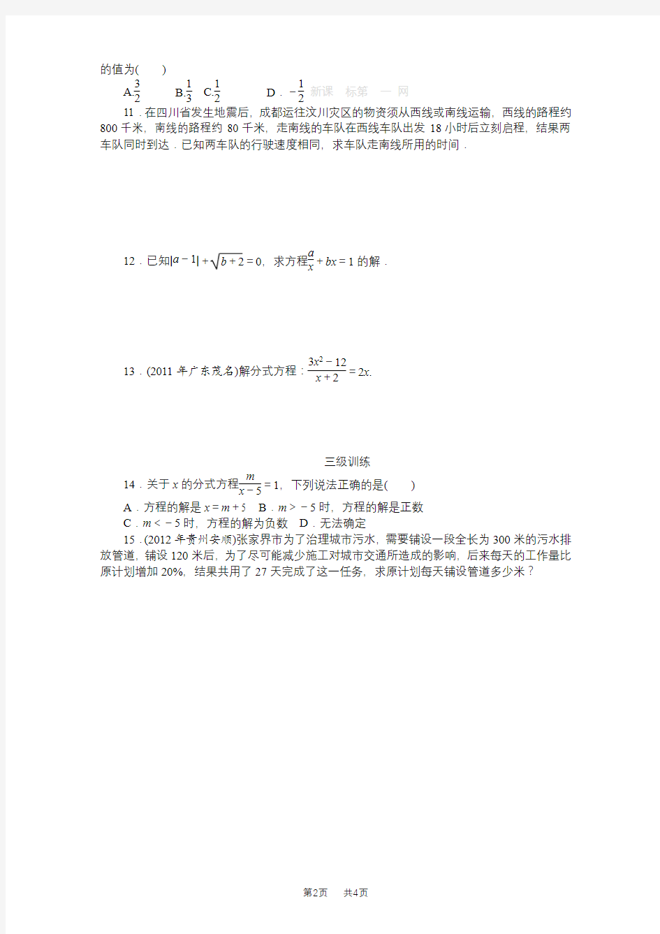 中考数学方程与方程组(3)