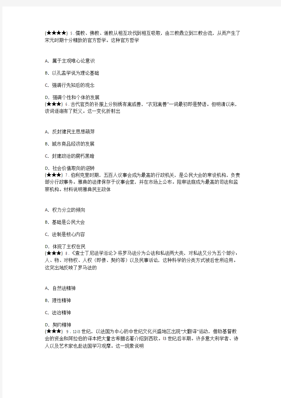 陕西省西安市长安区2019届高三2月质量检测历史试卷