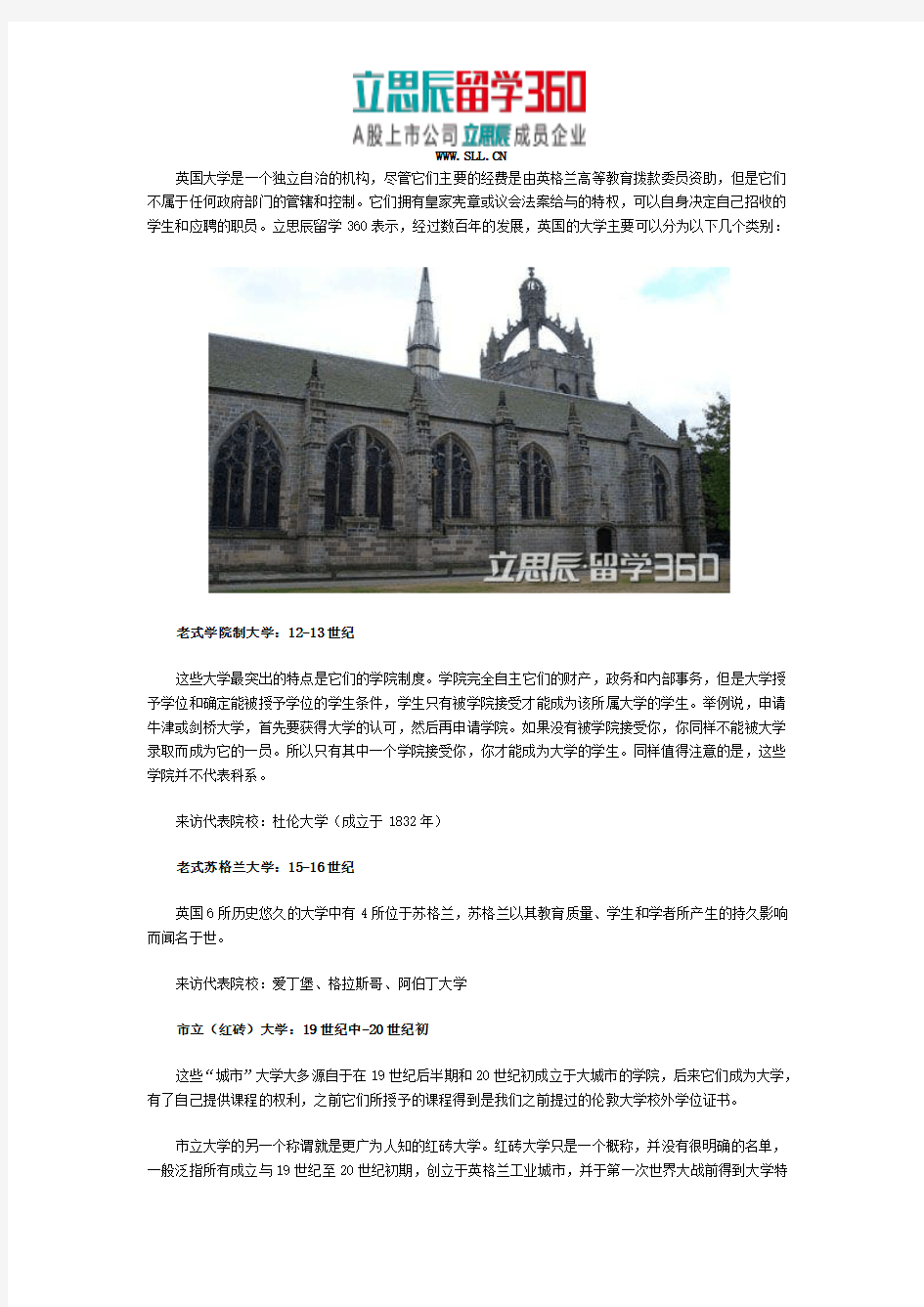 英国大学主要分类介绍