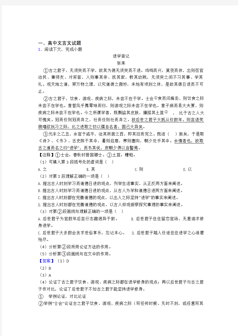 高考语文 文言文综合试题及详细答案