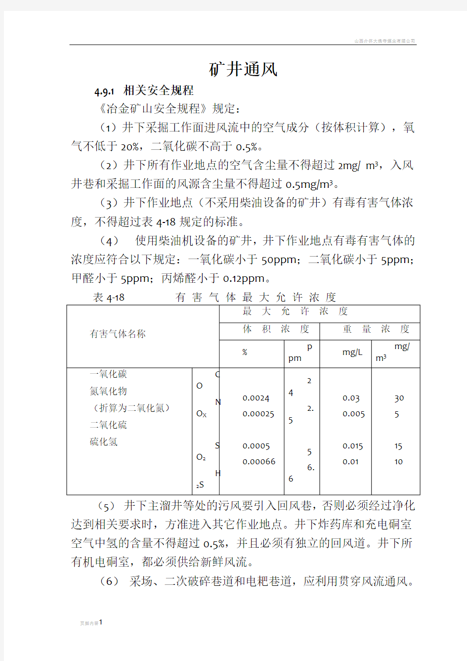 通风计算过程(全)