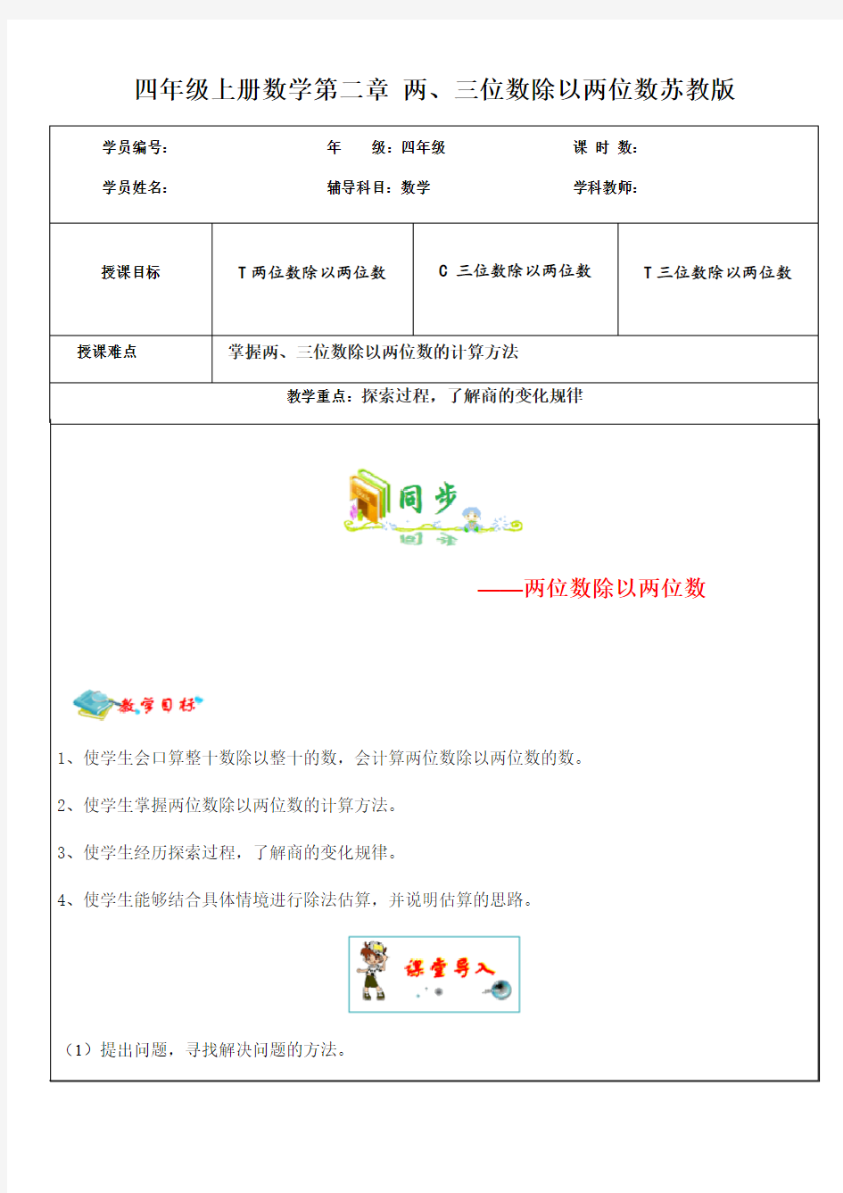 四年级上册数学讲义-第二章 两、三位数除以两位数  苏教版