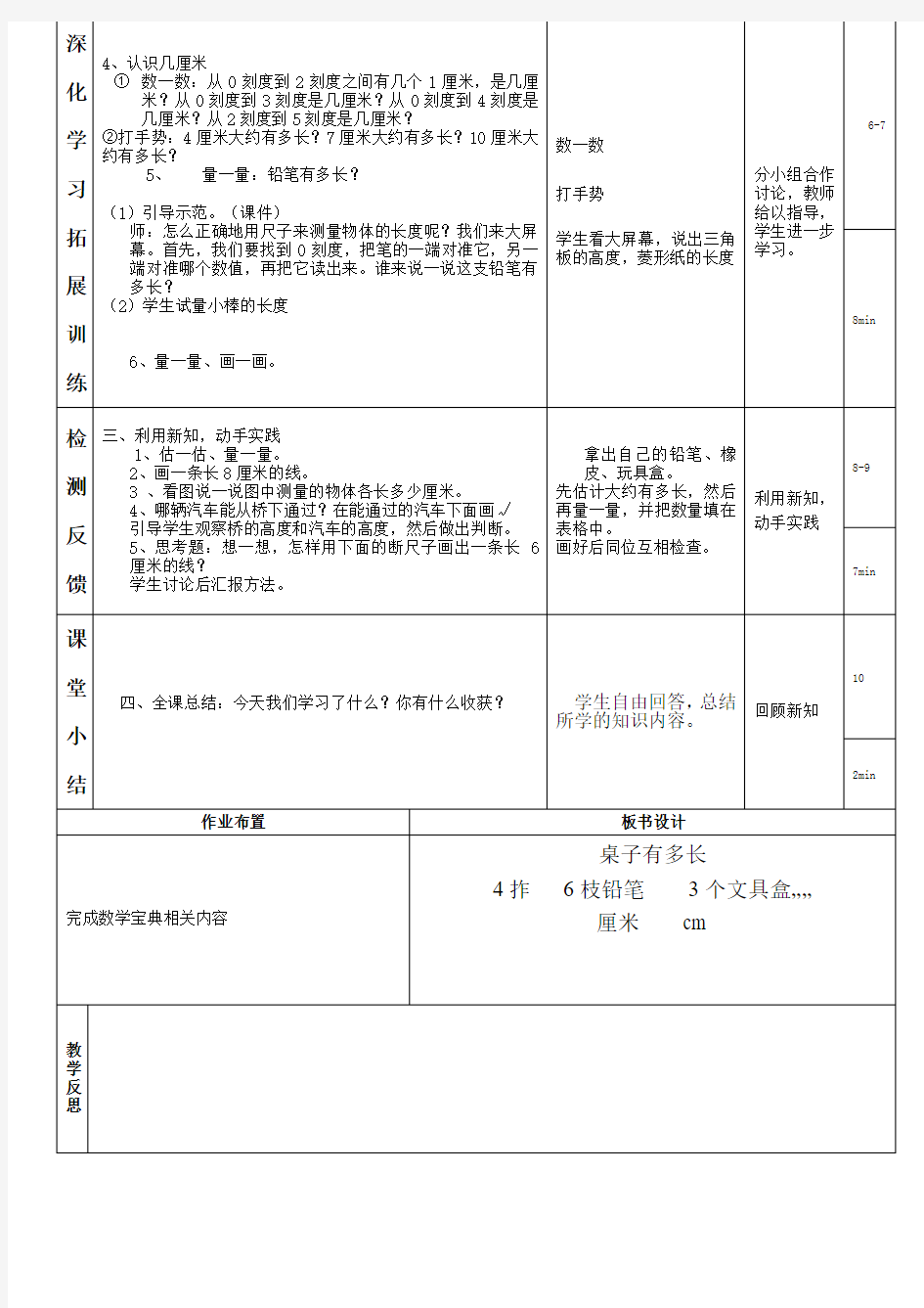 北师大版小学数学二年级上册课桌有多长教学设计