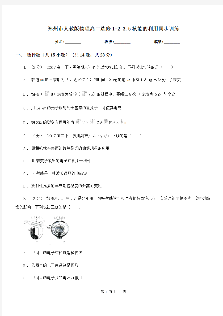 郑州市人教版物理高二选修1-2 3.5核能的利用同步训练
