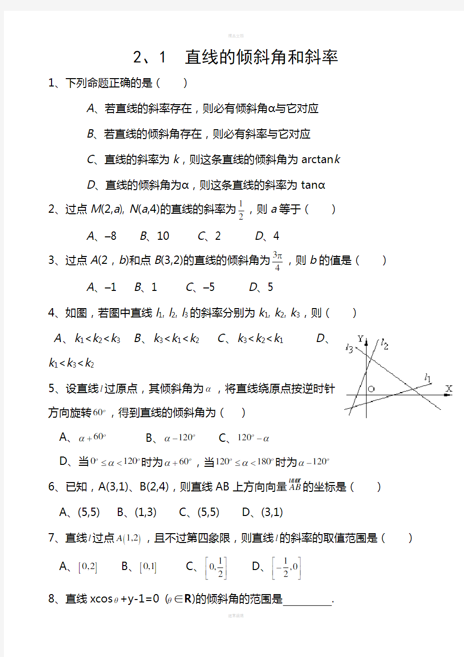 直线的倾斜角和斜率练习题