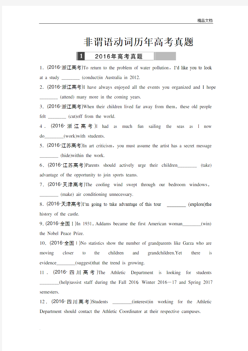 ——非谓语动词各省份历年高考真题(带答案详解)