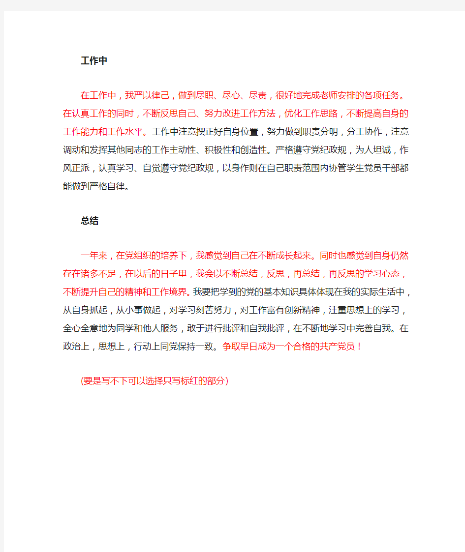 本人总结一年来的思想学习工作情况