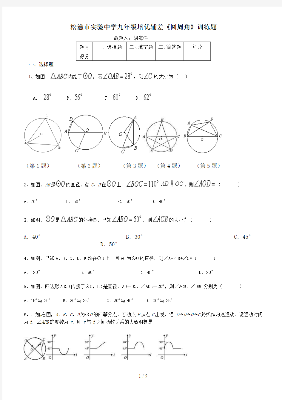 圆心角与圆周角能力提升训练(含标准答案)