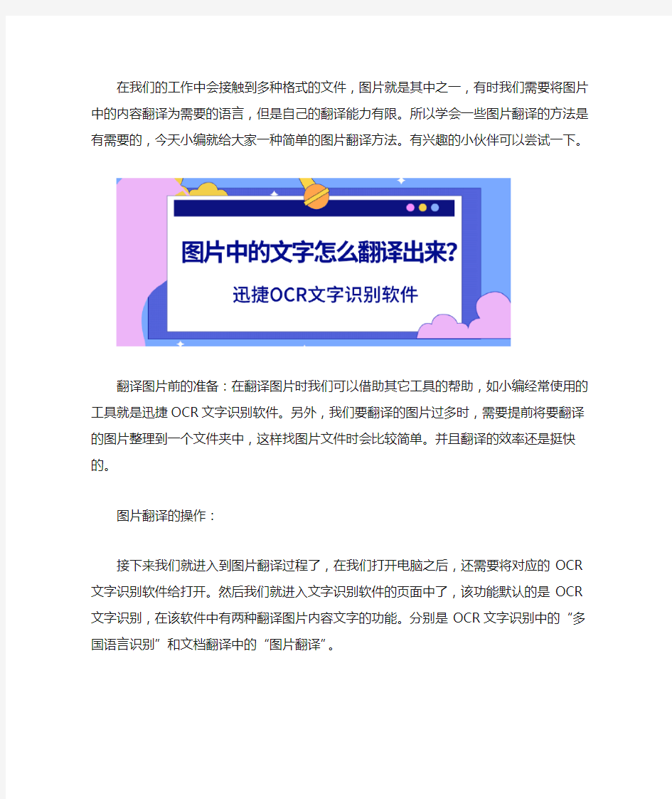 图片中的文字怎么翻译出来