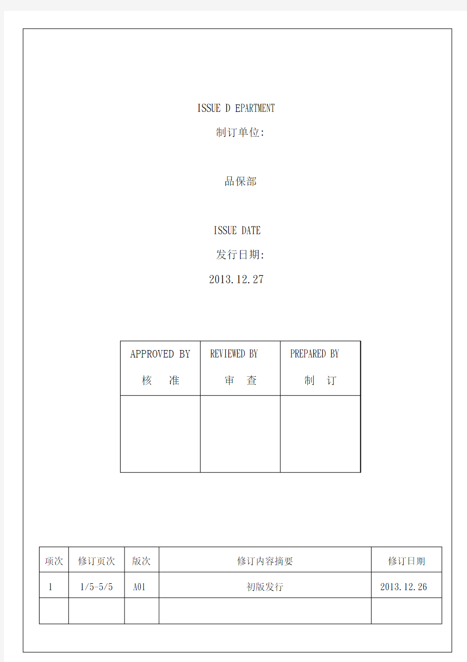 标签贴纸类材料检验标准