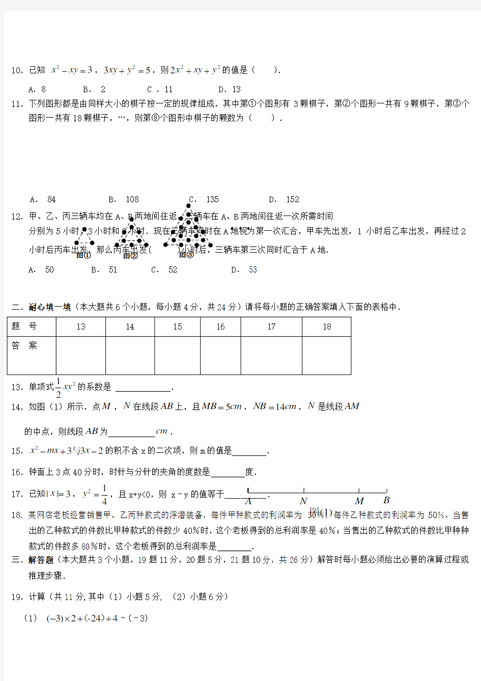 2015年七年级数学上学期期末考试试题及答案