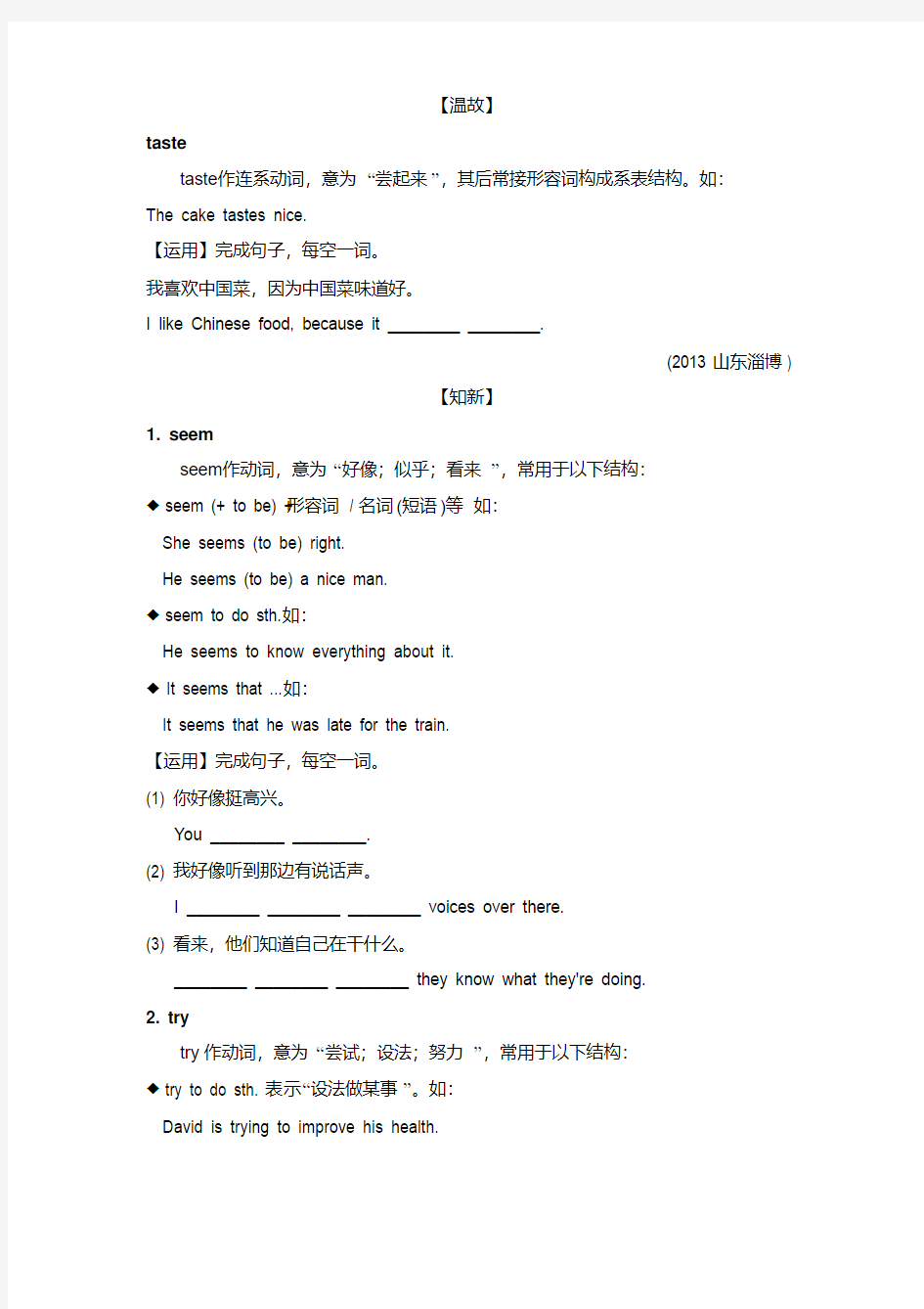 新八年级上册英语重点单词讲解