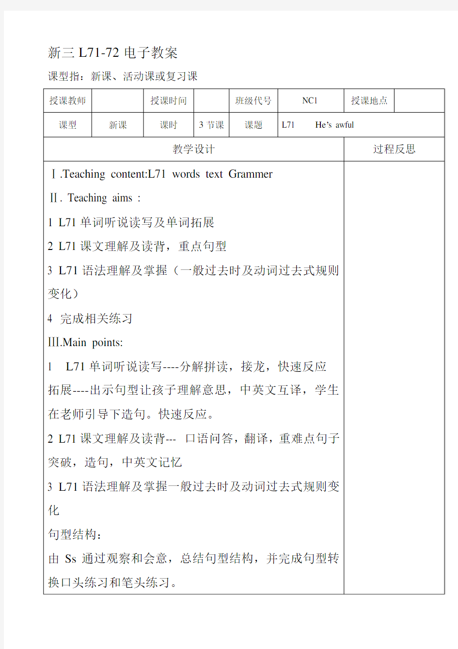 新概念第L71课-He-is-awful-教案教学文稿