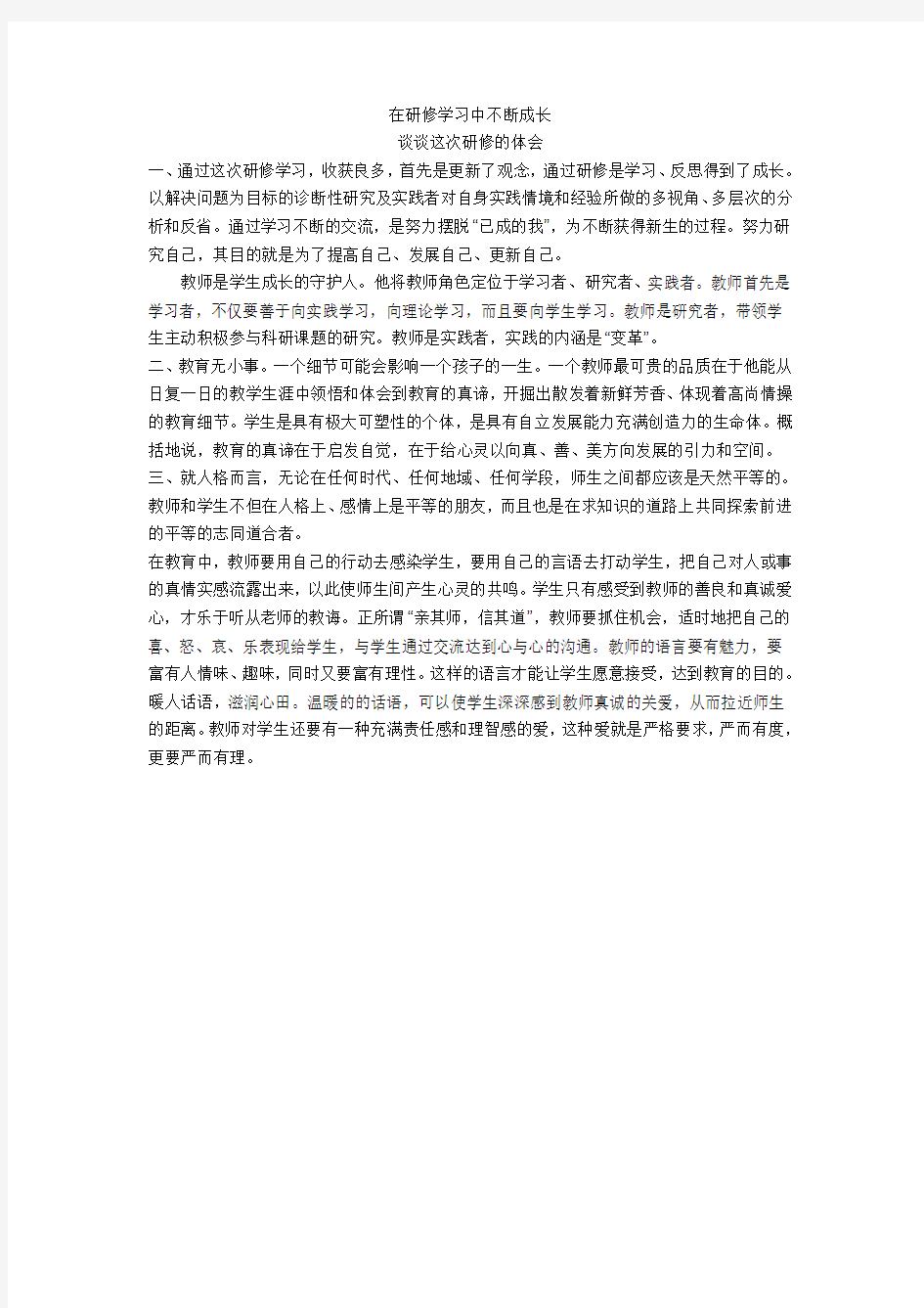 在研修学习中不断成长