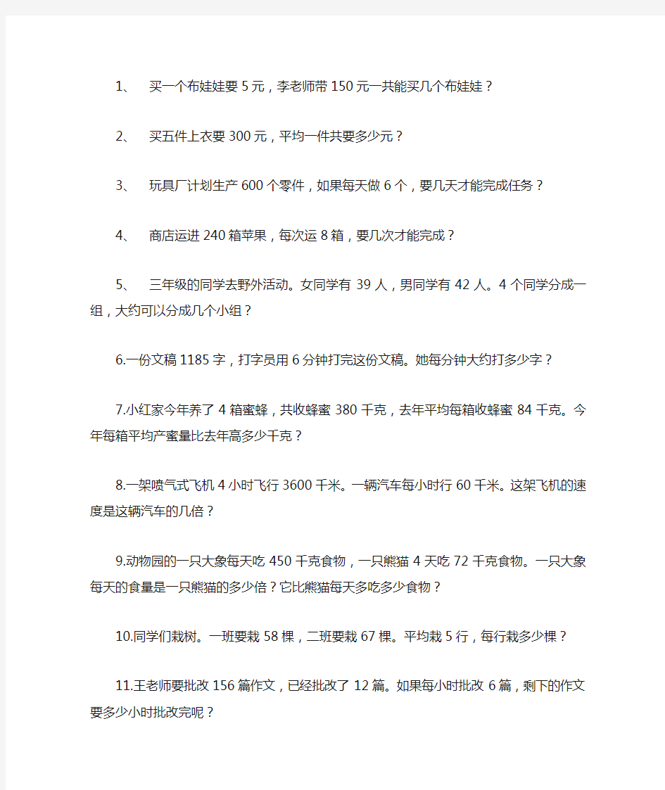 除数是一位数的除法应用题