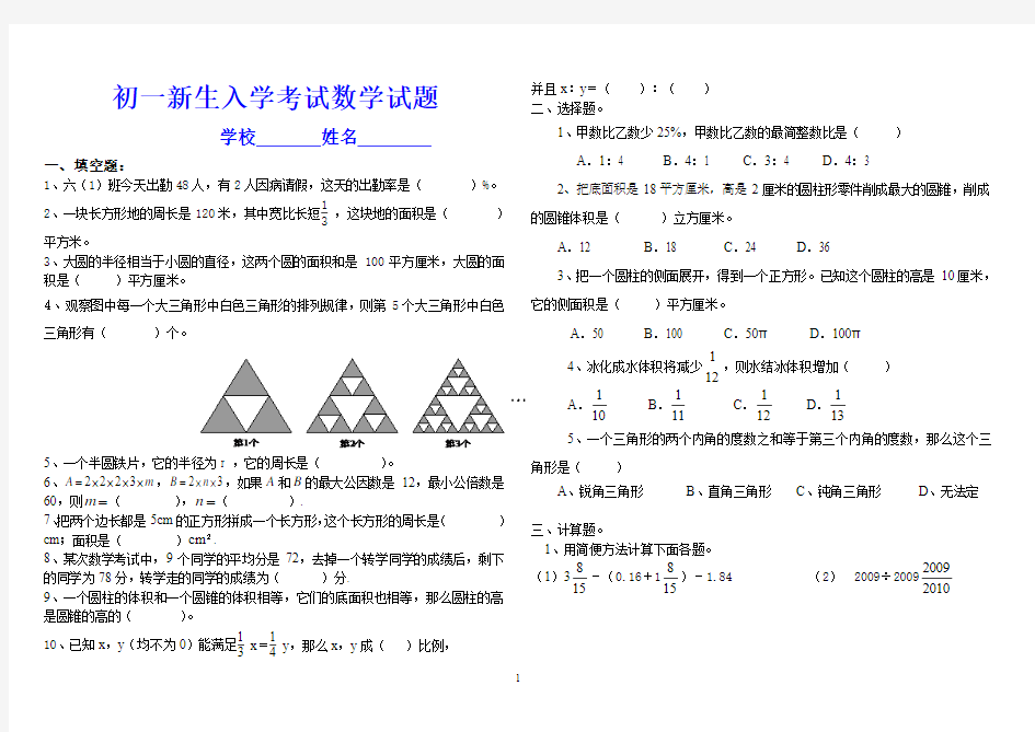 最新推荐初一新生入学考试数学试卷