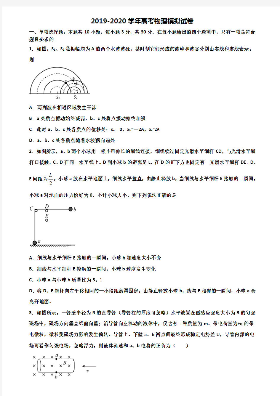 2019-2020学年河北省邯郸市高考物理考试试题