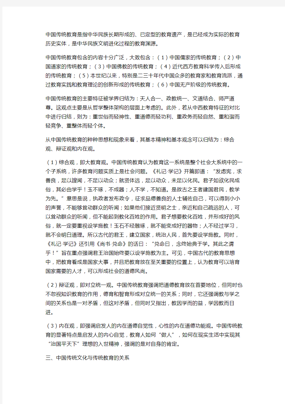 如何认识和评价中国传统文化和传统教育