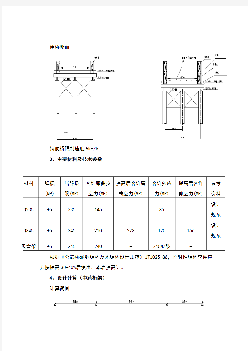 钢便桥计算书