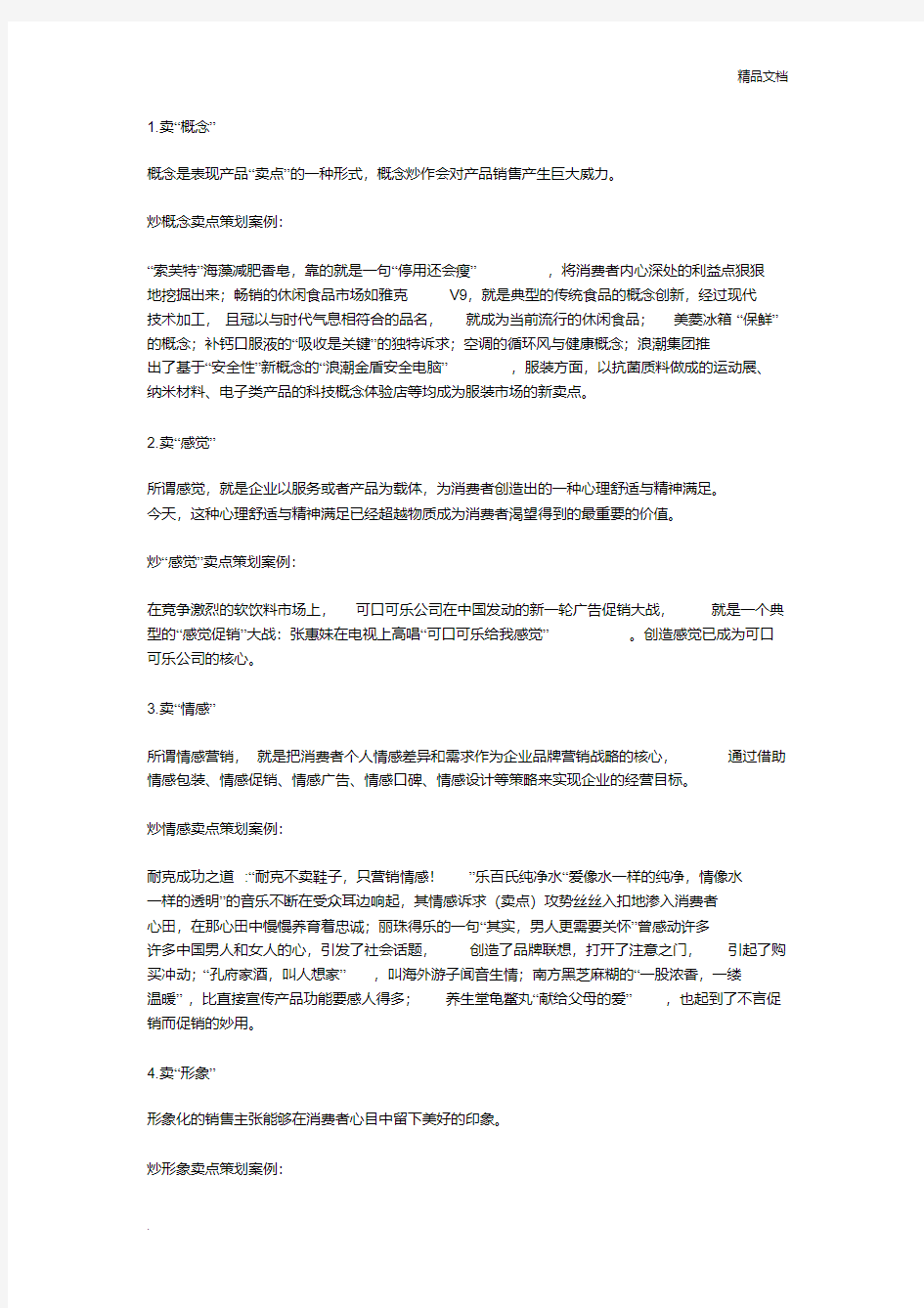 产品卖点提炼策划的十大方法及经典案例