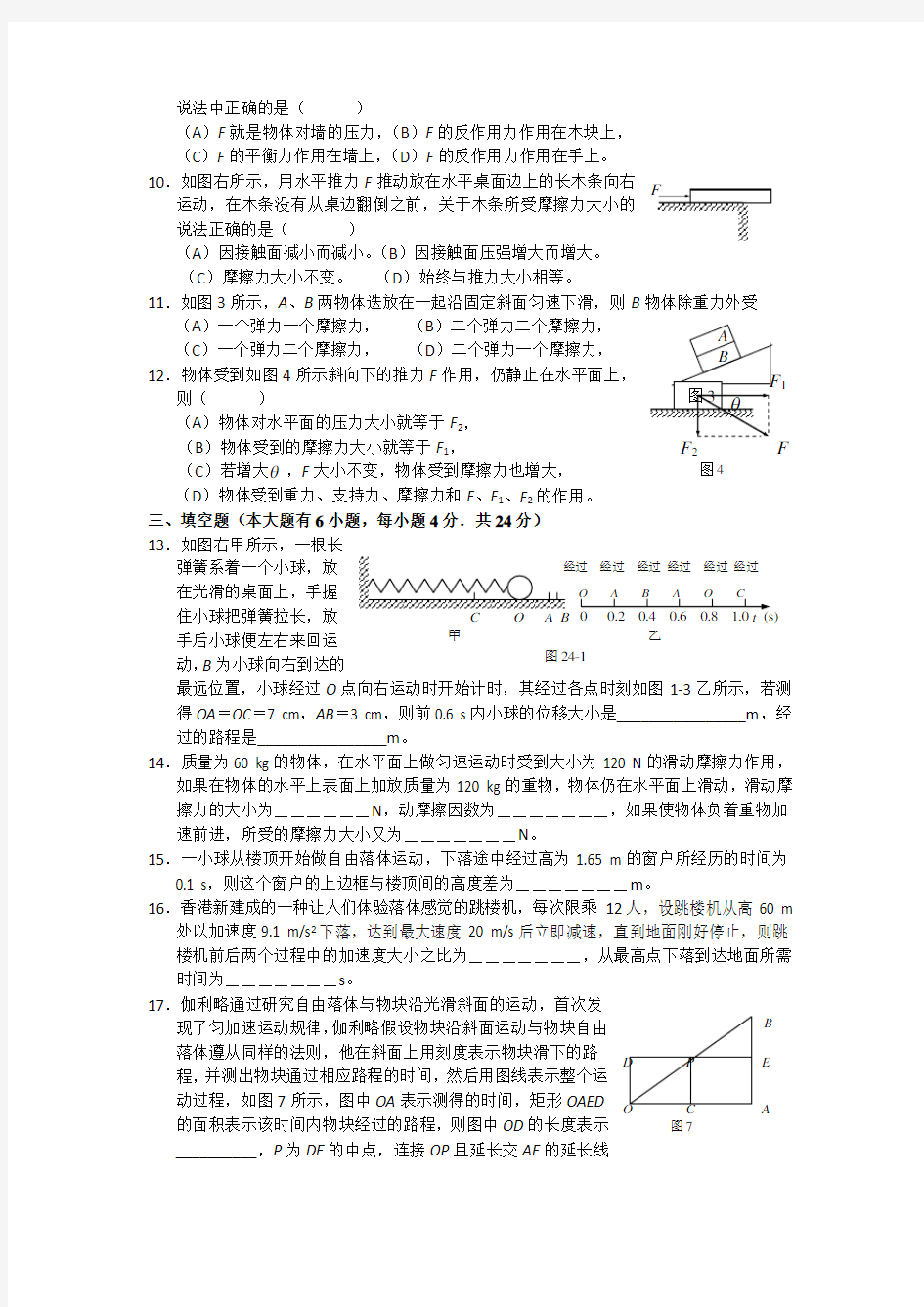 上海市七宝中学高一下学期入学摸底考试物理试题 含答案