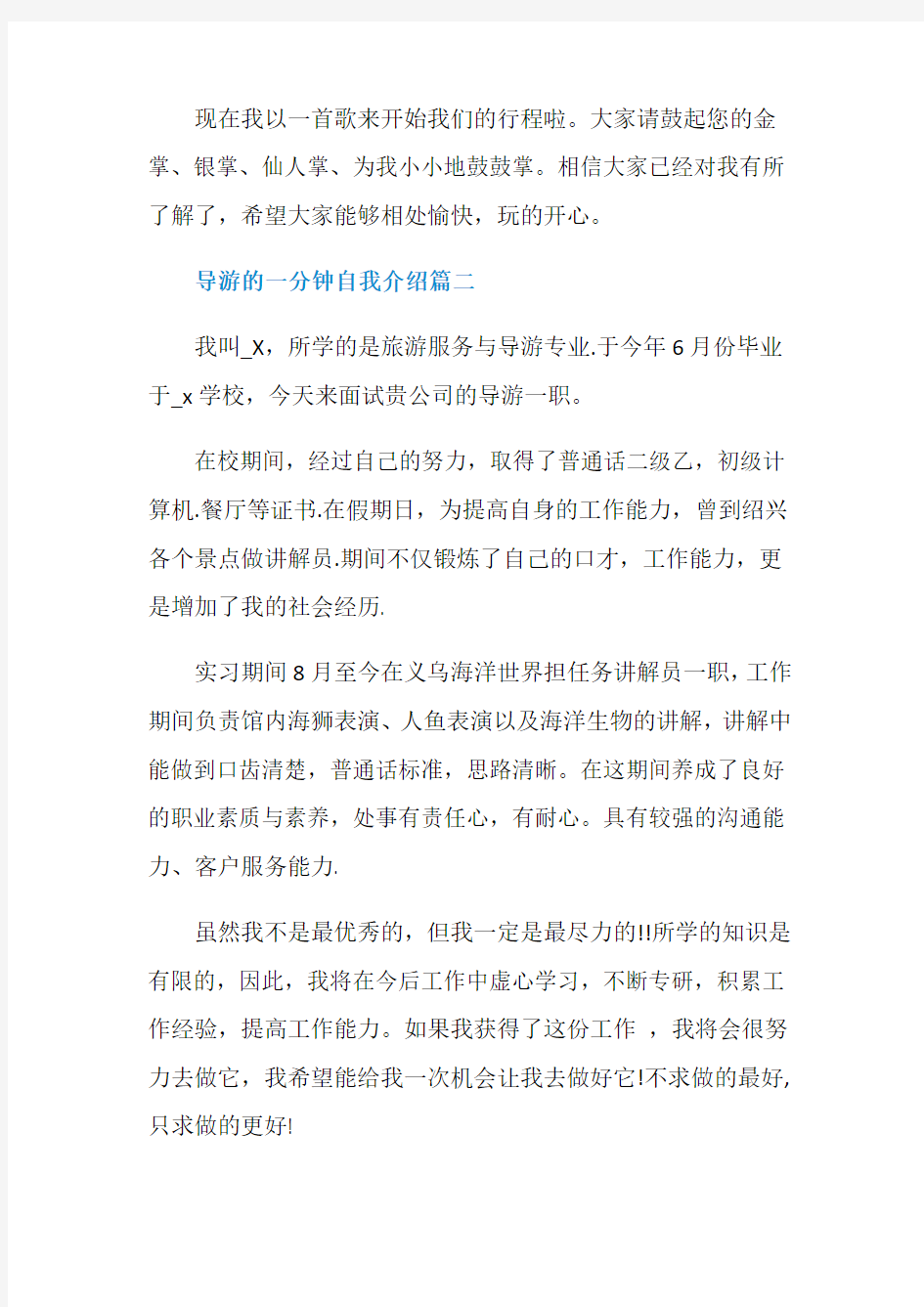 导游的一分钟自我介绍范文2020