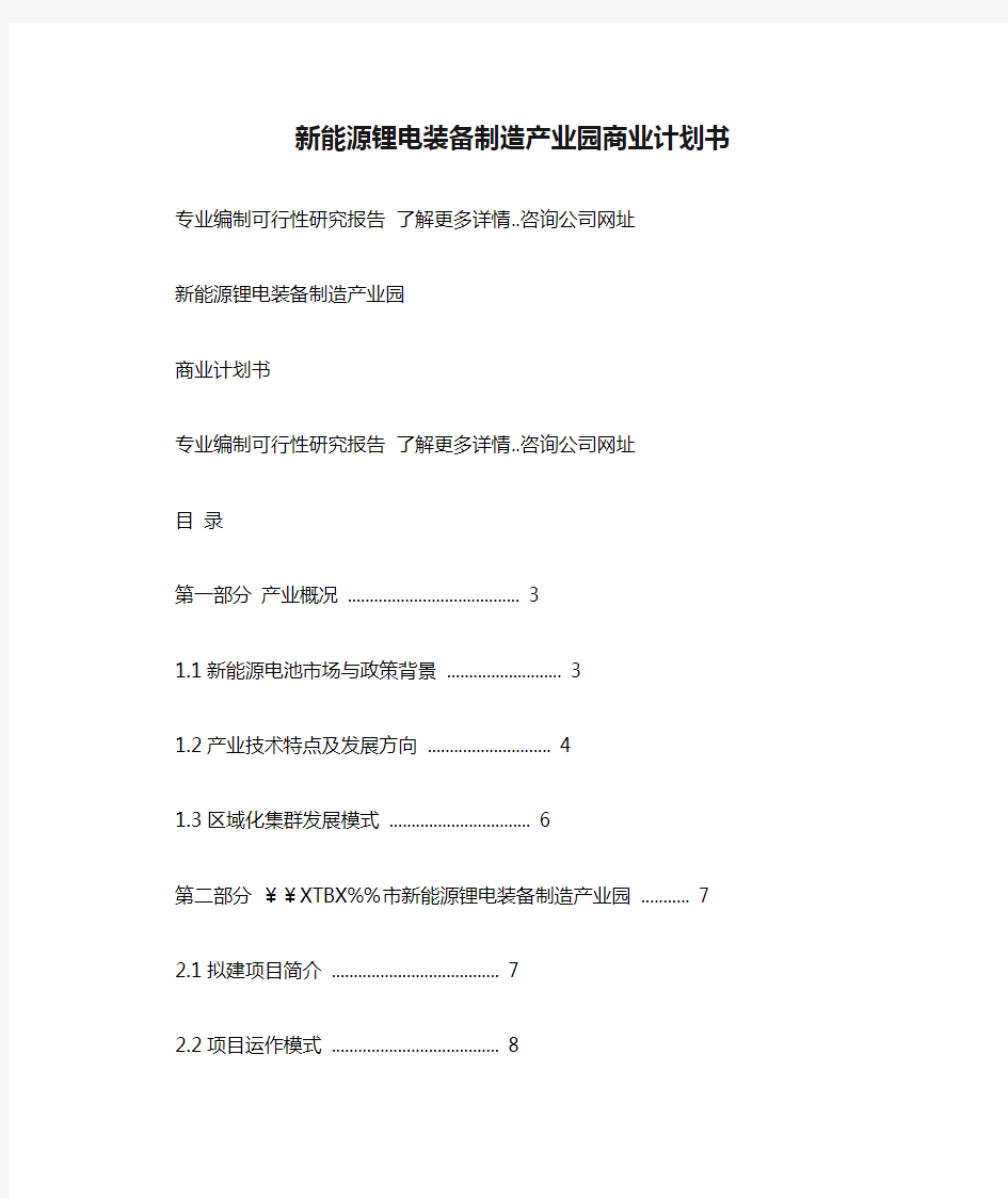 新能源锂电装备制造产业园商业计划书