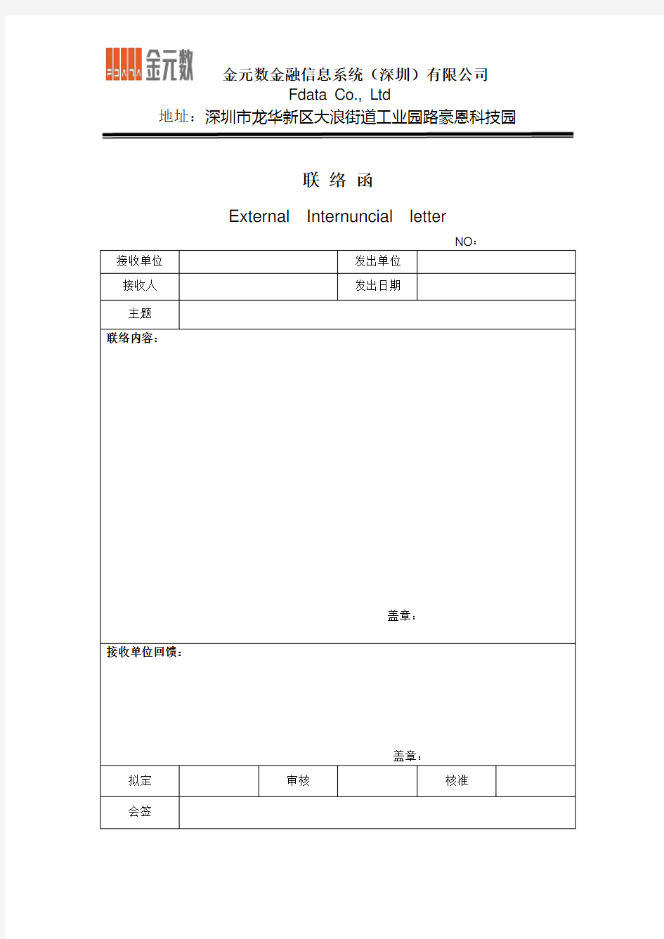 品质异常联络函=模板