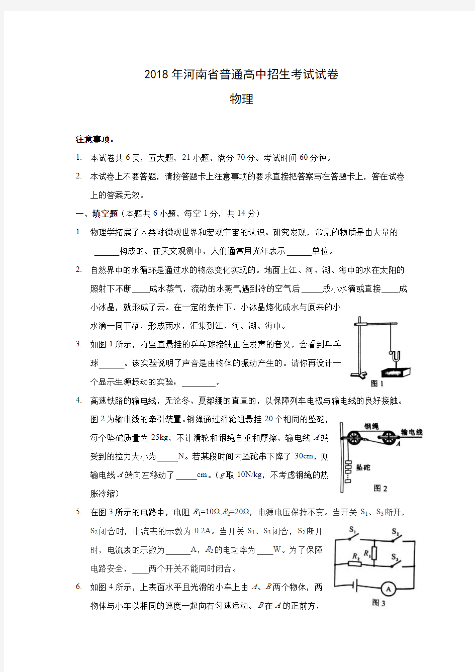 2018年河南省郑州市中考物理试卷+答案