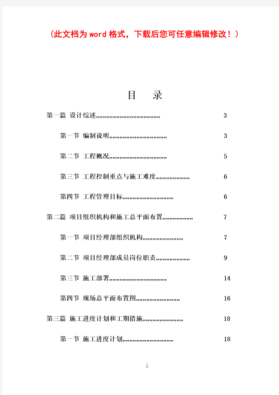 市政热网工程施工组织设计完整版