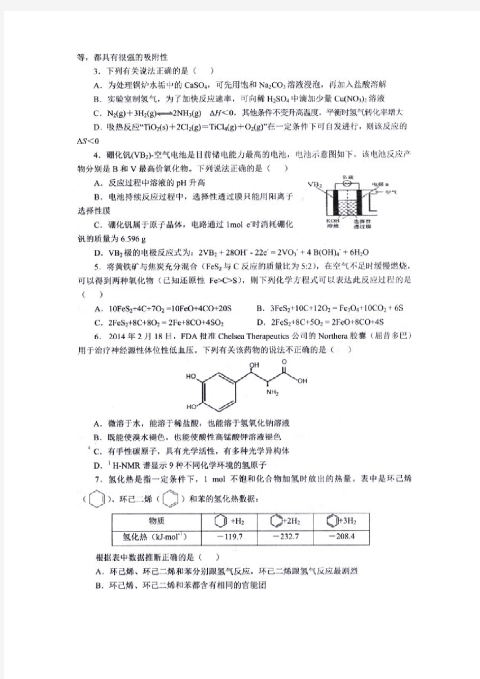 2015-浙江省化学竞赛--附答案