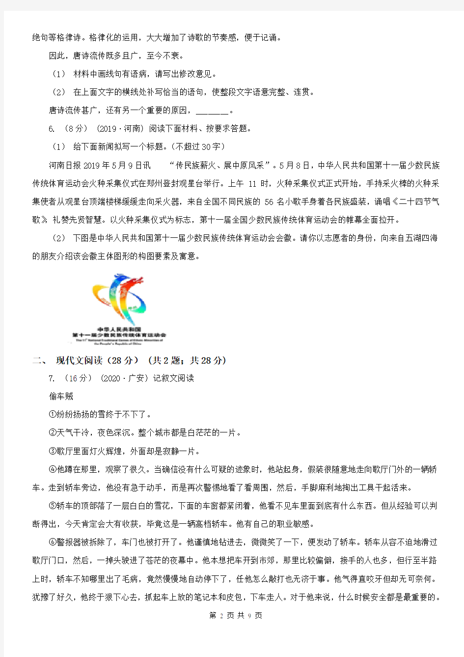桂林市灵川县2020年(春秋版)中考语文试卷B卷