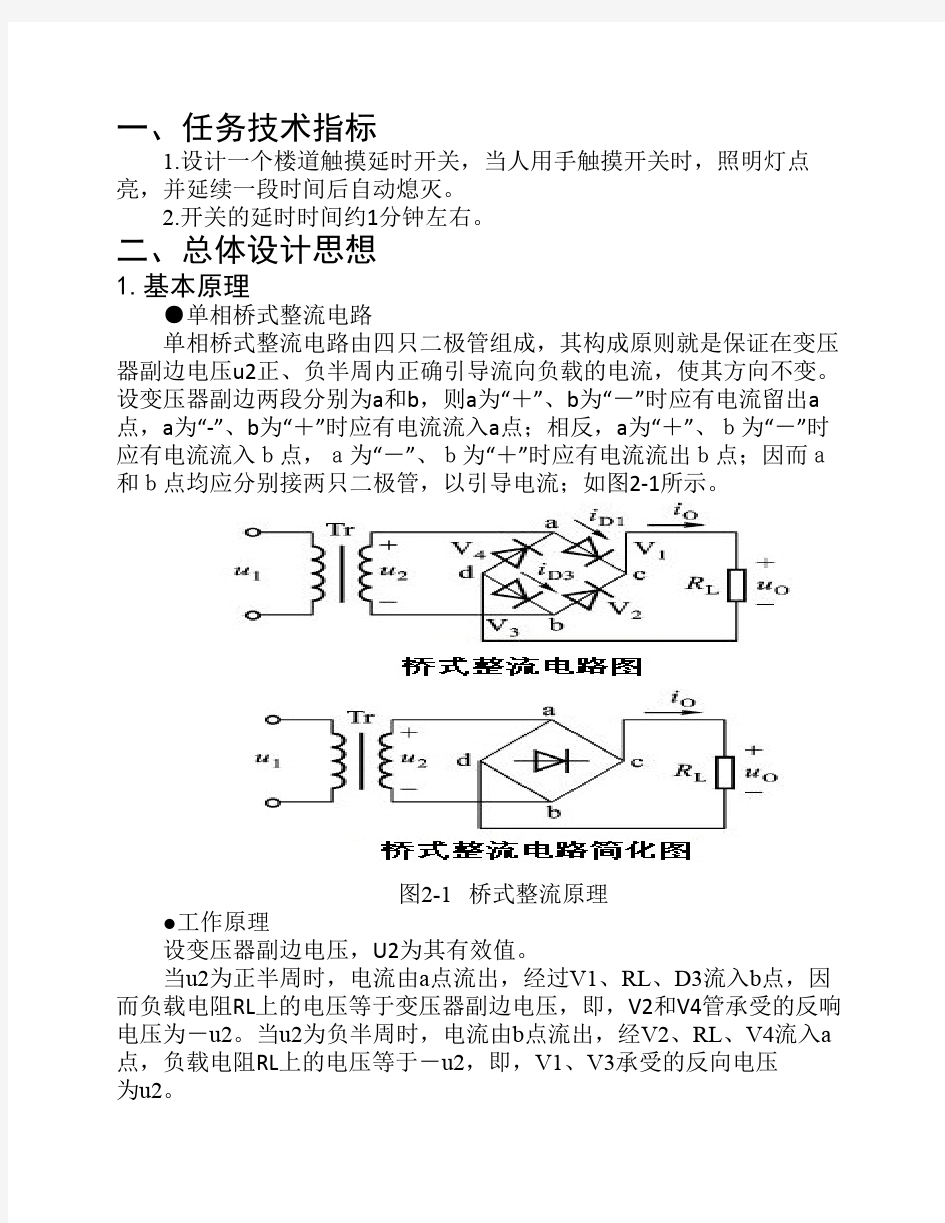 楼道触摸延时开关