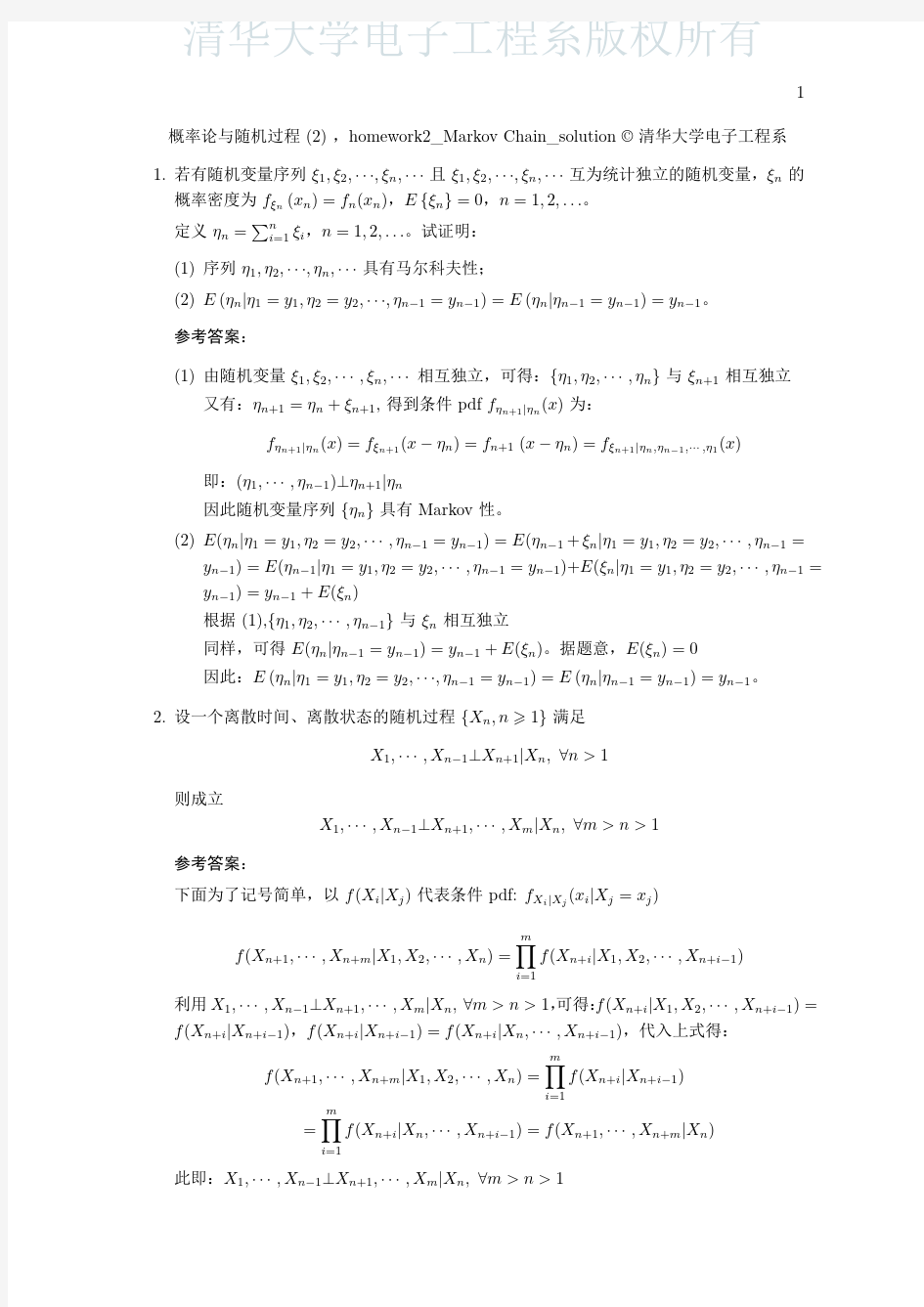 清华大学随机过程作业 答案