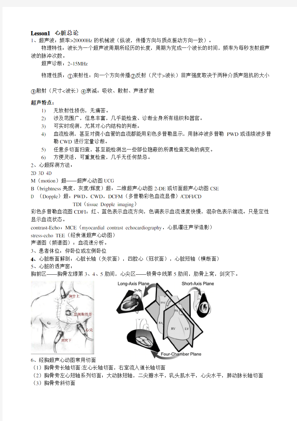 超声学知识点整理