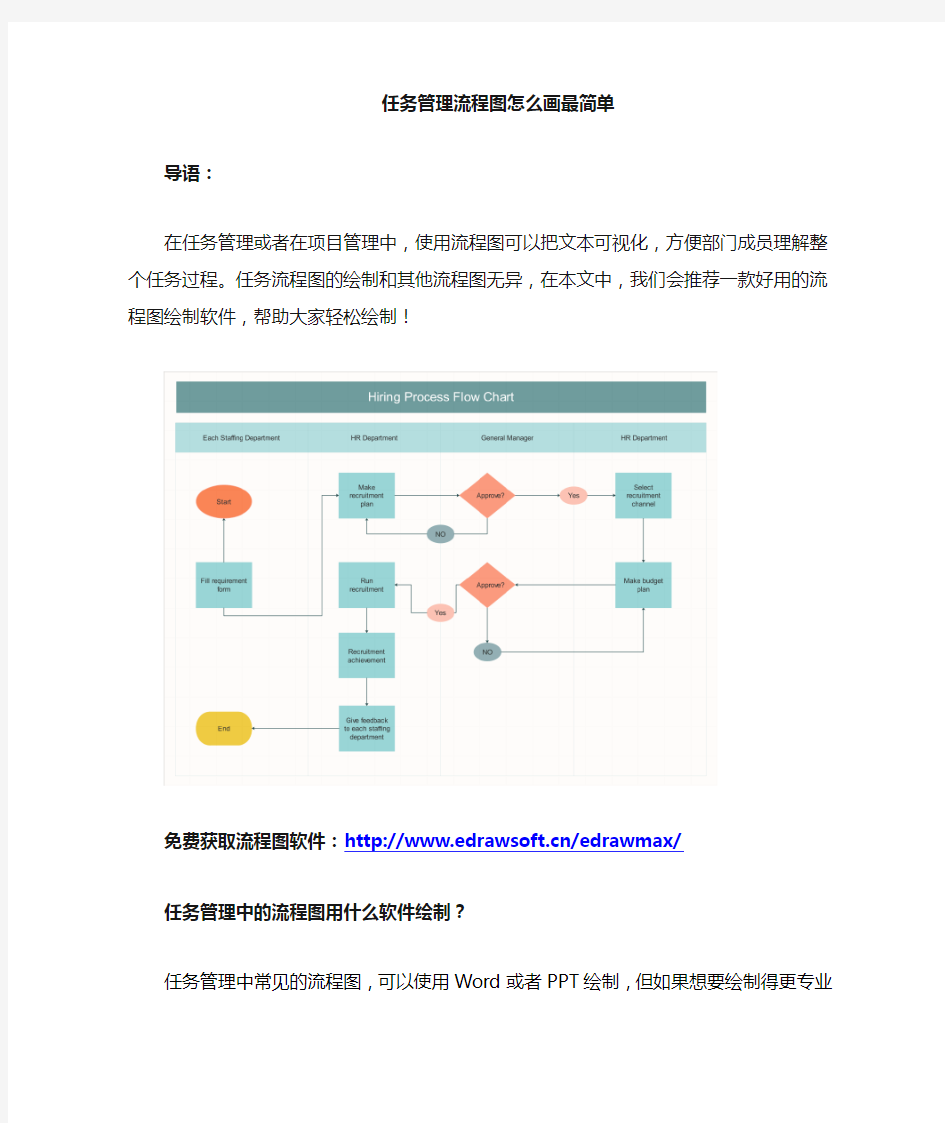 任务管理流程图怎么画简单