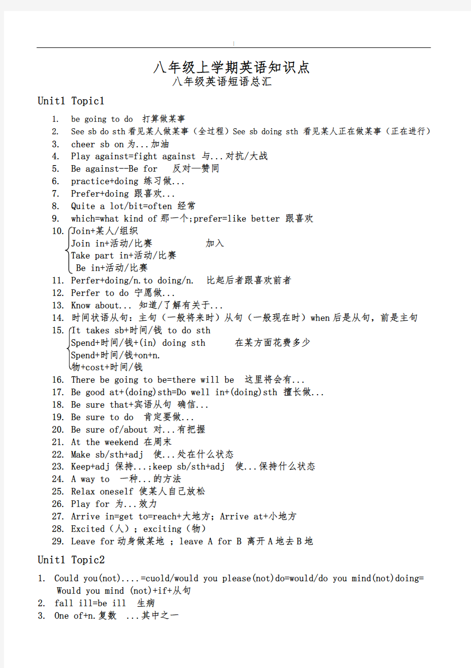 仁爱版八年级-上册英语重点汇总(完整版~)