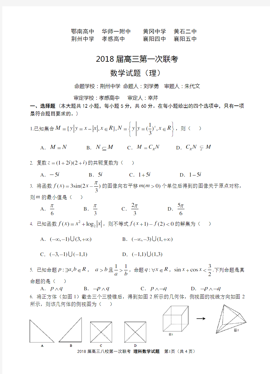 2018届高三第一次联考理数学试题(含答案)