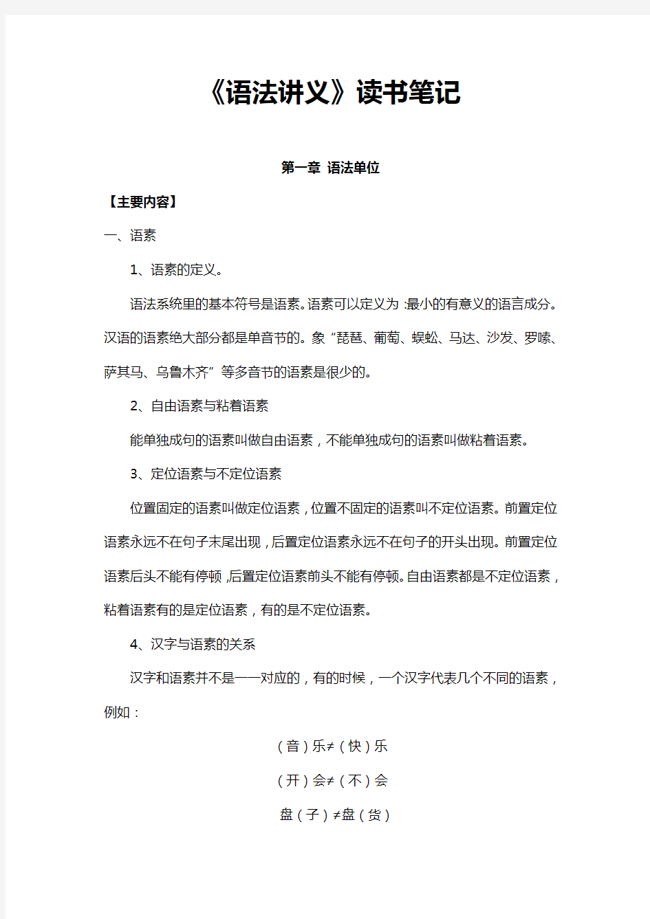 《语法讲义》读书记录材料