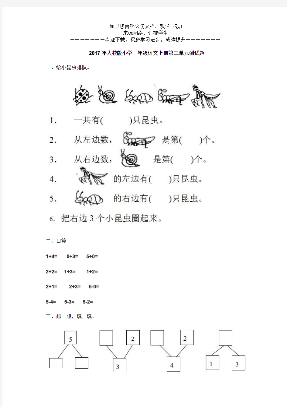 2017年人教版小学一年级语文上册第三单元测试题