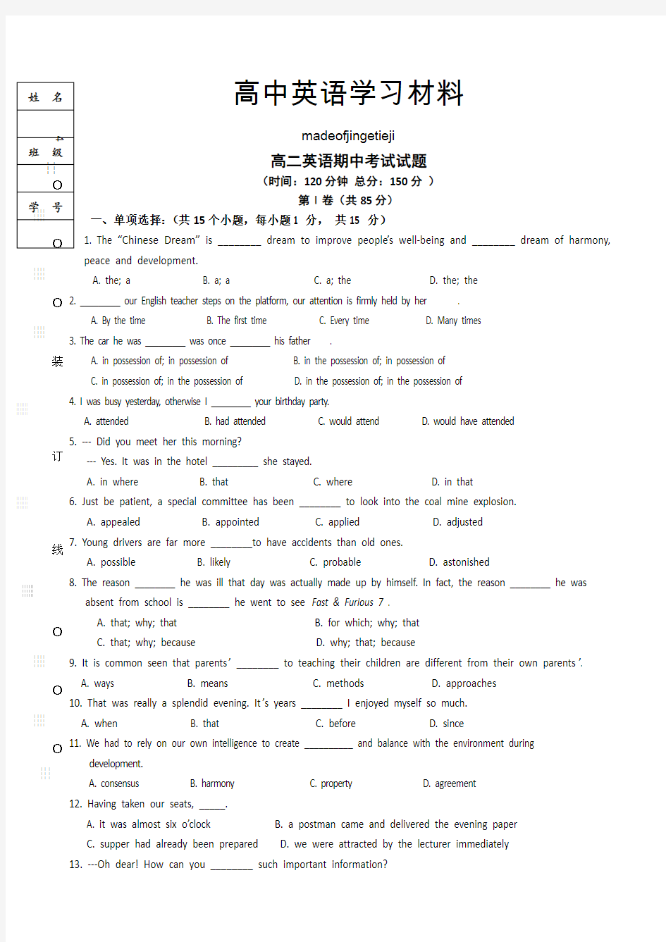 人教版高中英语选修七高二英语期中考试试题