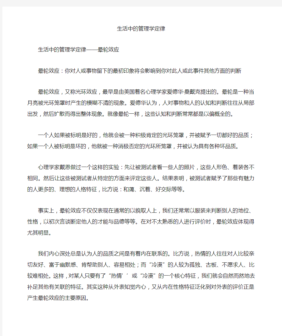 生活中的管理学定律