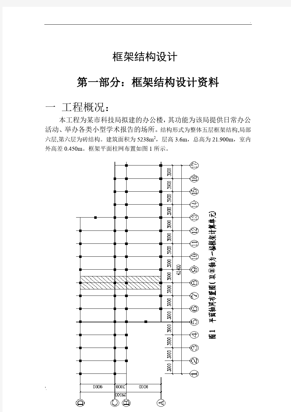 框架结构设计计算书(巨详细的步骤)