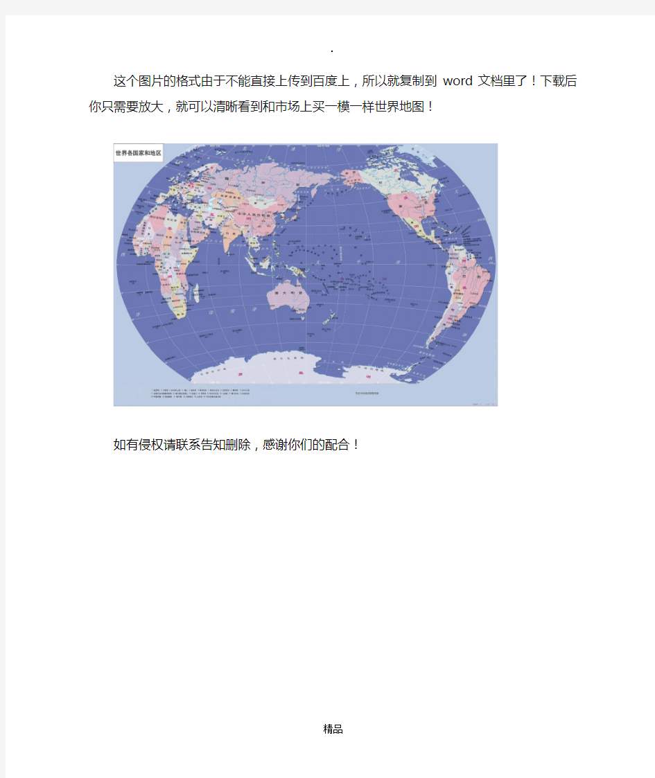 世界地图高清大图