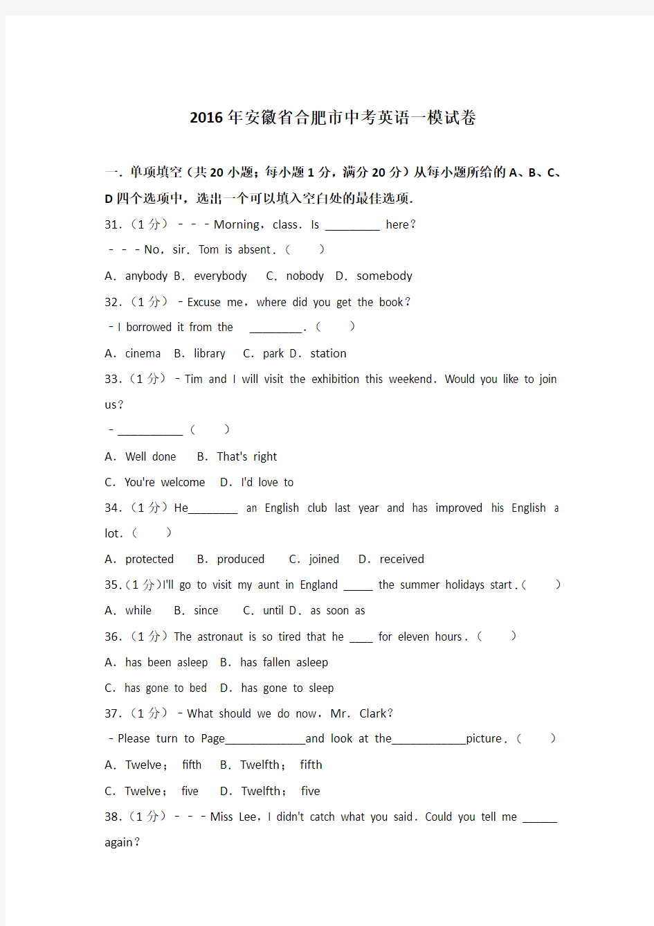 2016年安徽省合肥市中考英语一模试卷含答案