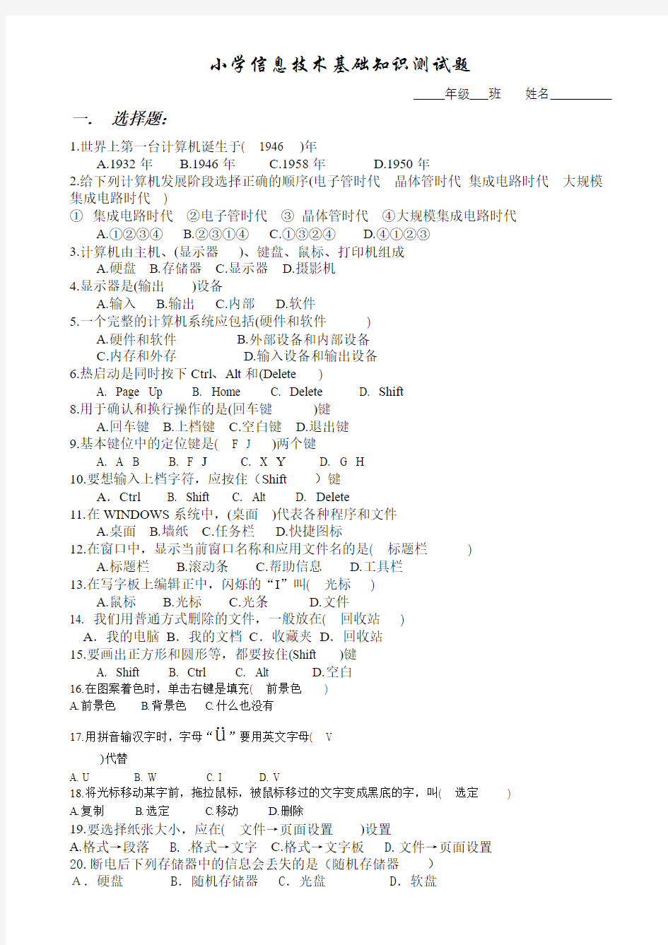 五年级信息技术基础知识测试题