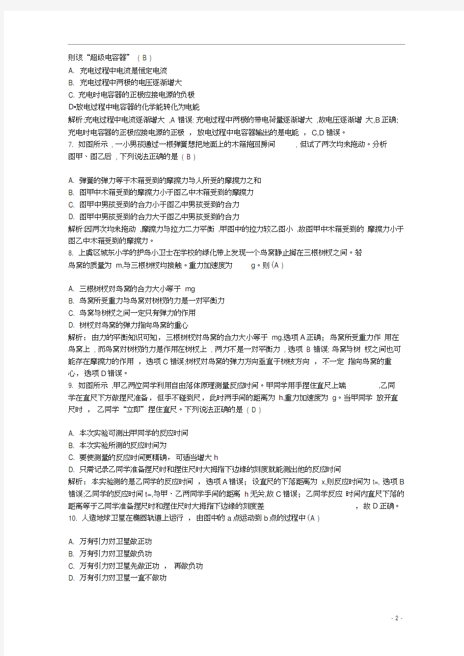 浙江省高中物理学业水平考试模拟试题一