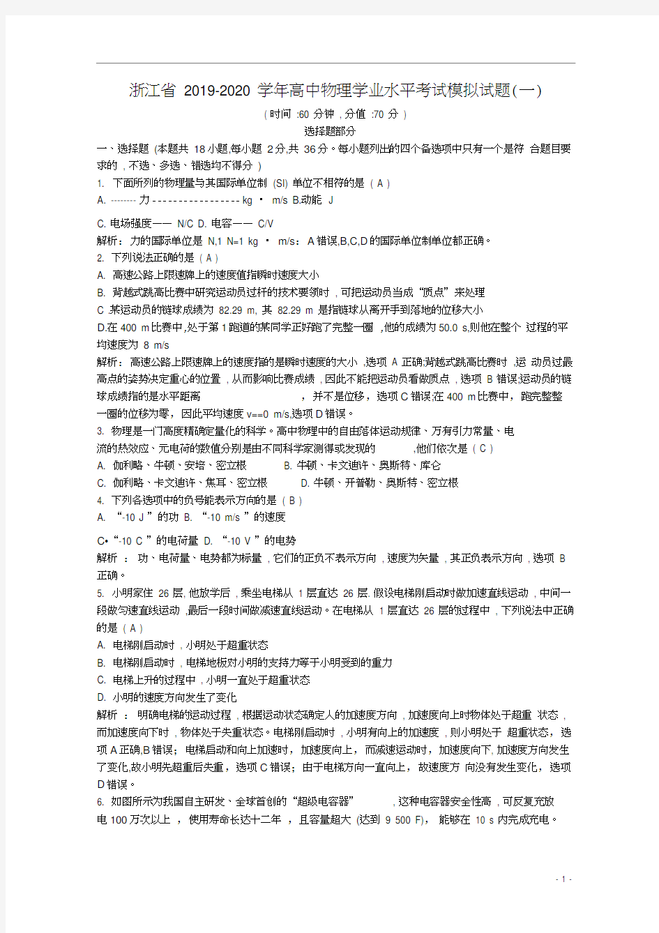 浙江省高中物理学业水平考试模拟试题一