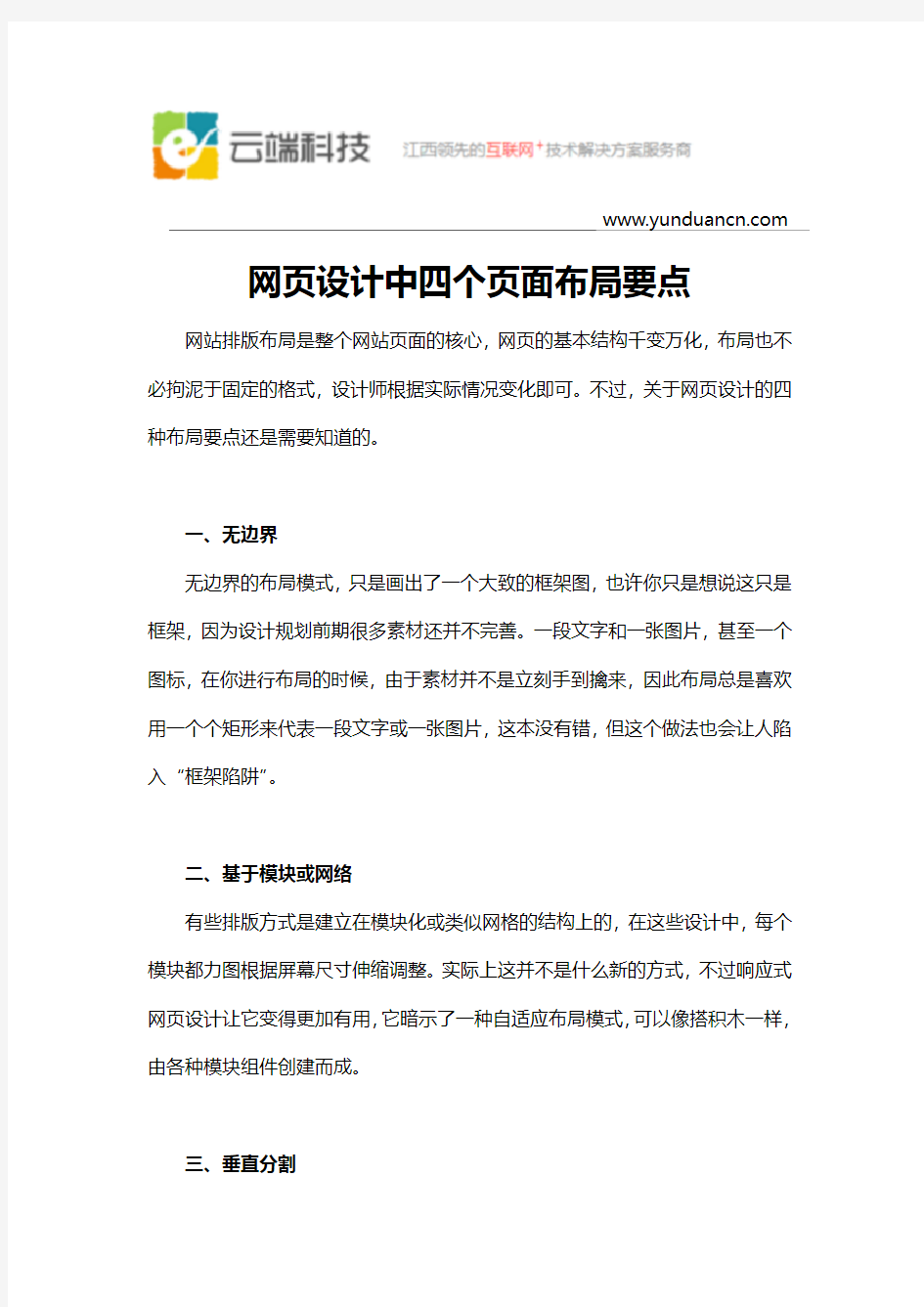 网页设计中四个页面布局要点