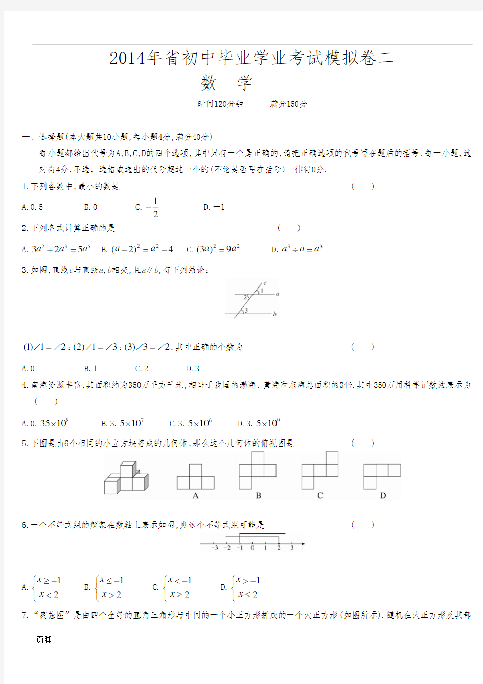 安徽省2014年初中数学中考模拟试卷及答案